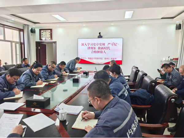 從黨章深刻理解黨紀(jì) 額鹽公司黨委書記路新華講授專題黨課